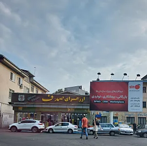 آنتیک