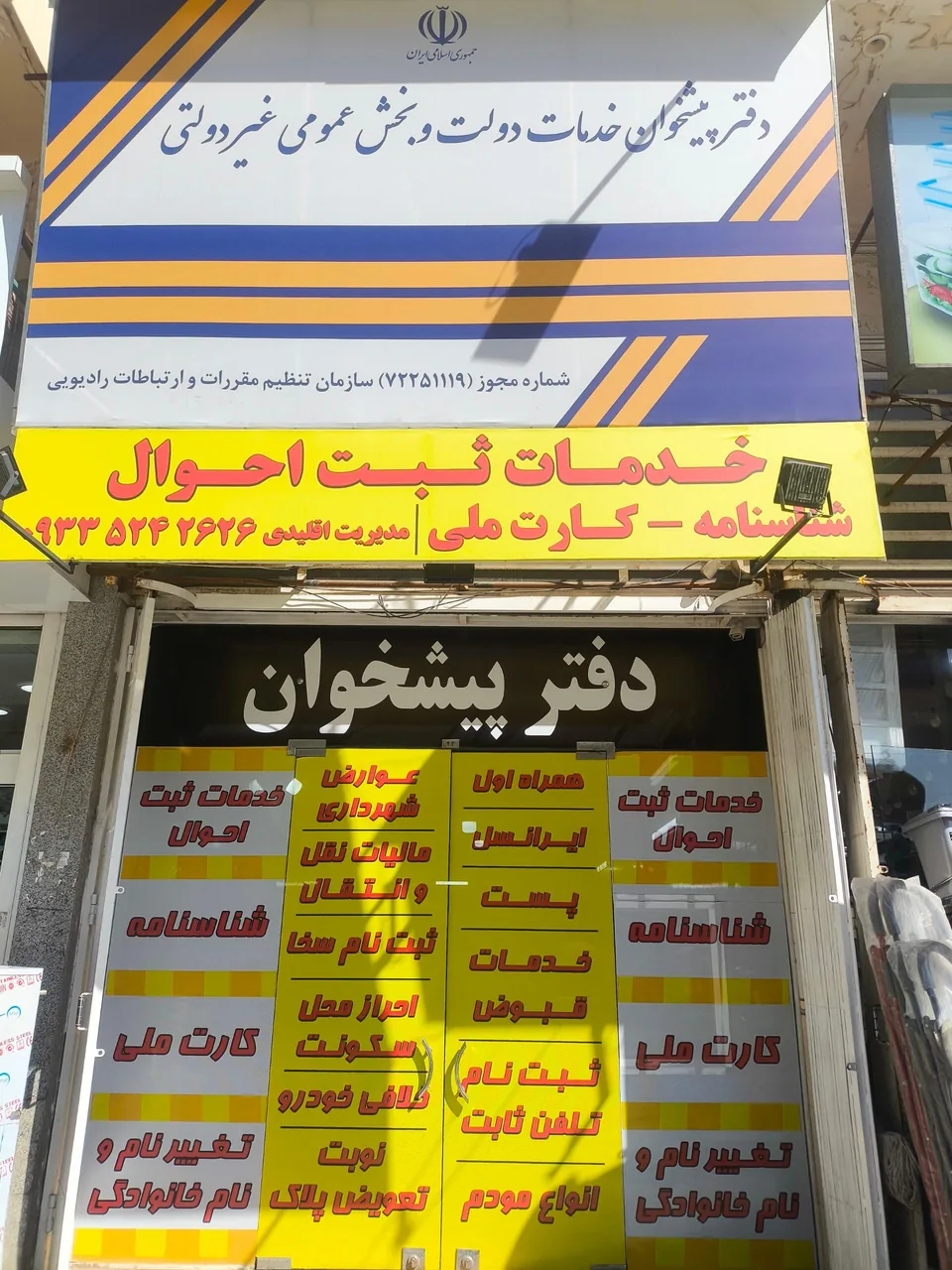 دفتر پیشخوان دولت کد ۷۲۲۵۱۱۱۹ - تصویر 2
