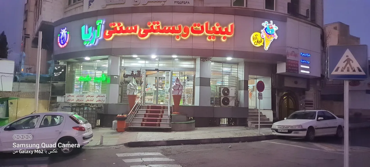 لبنیات آریا - تصویر 2