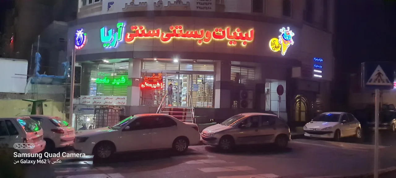 لبنیات آریا - تصویر 4