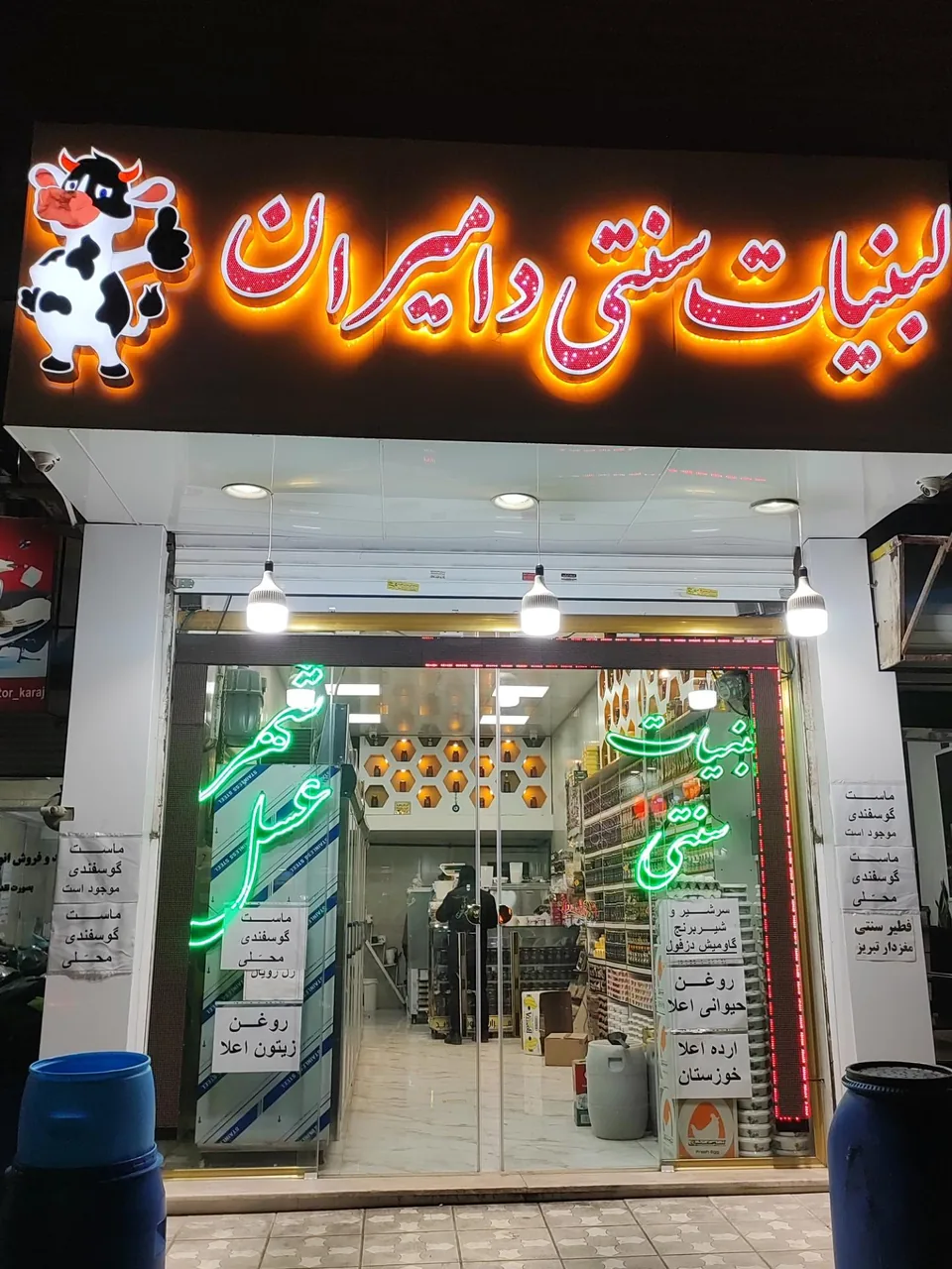 لبنیات سنتی دامیران - تصویر 2