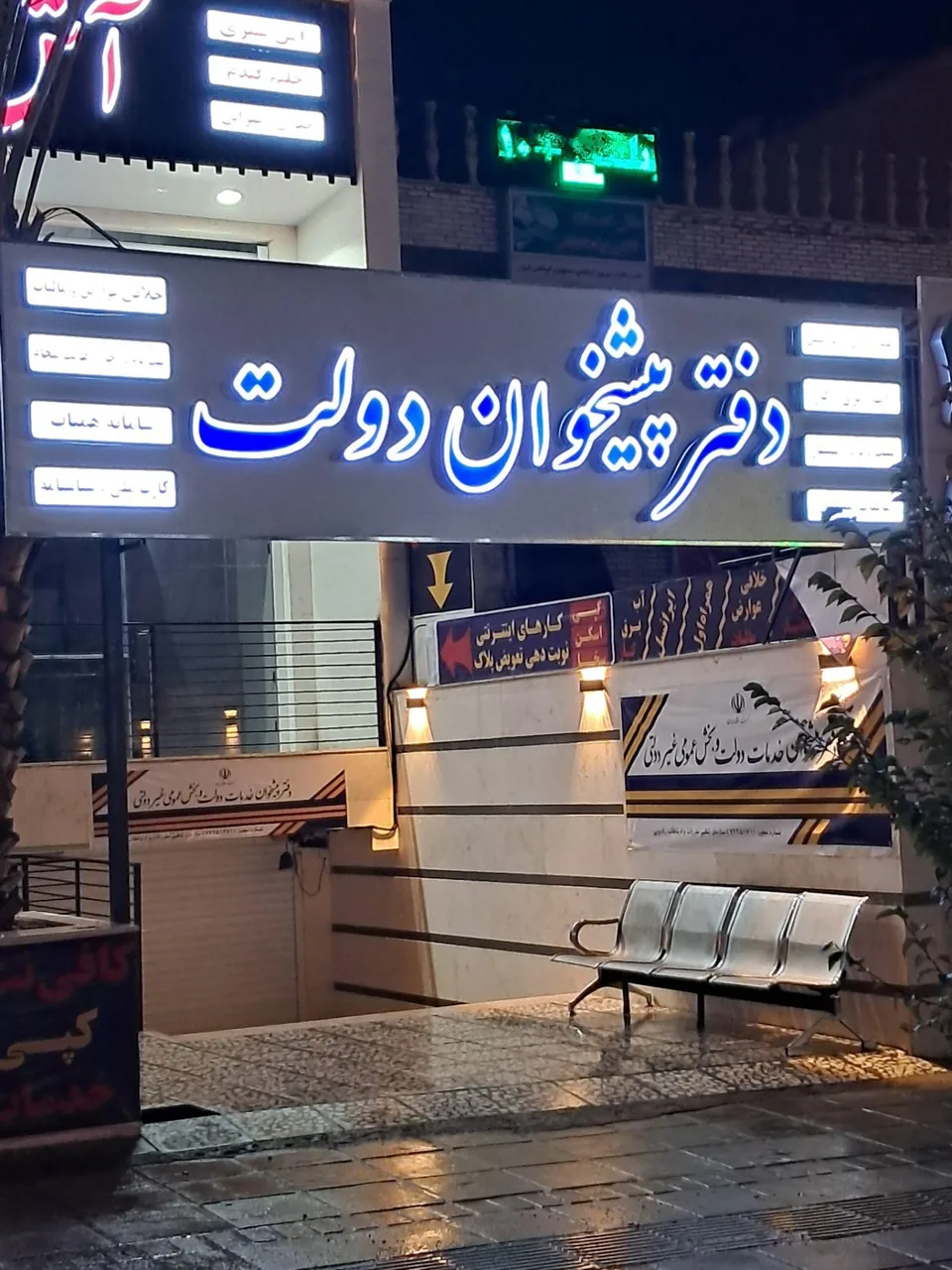 پیشخوان دولت 1271