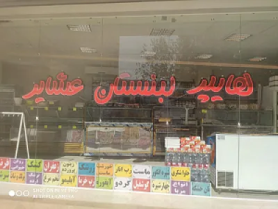 هایپر لبنستان عشایر