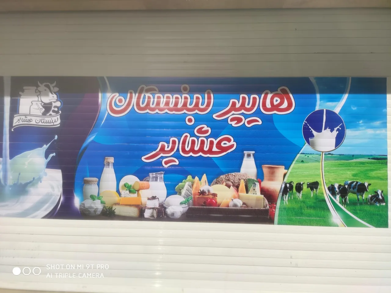هایپر لبنستان عشایر - تصویر 3