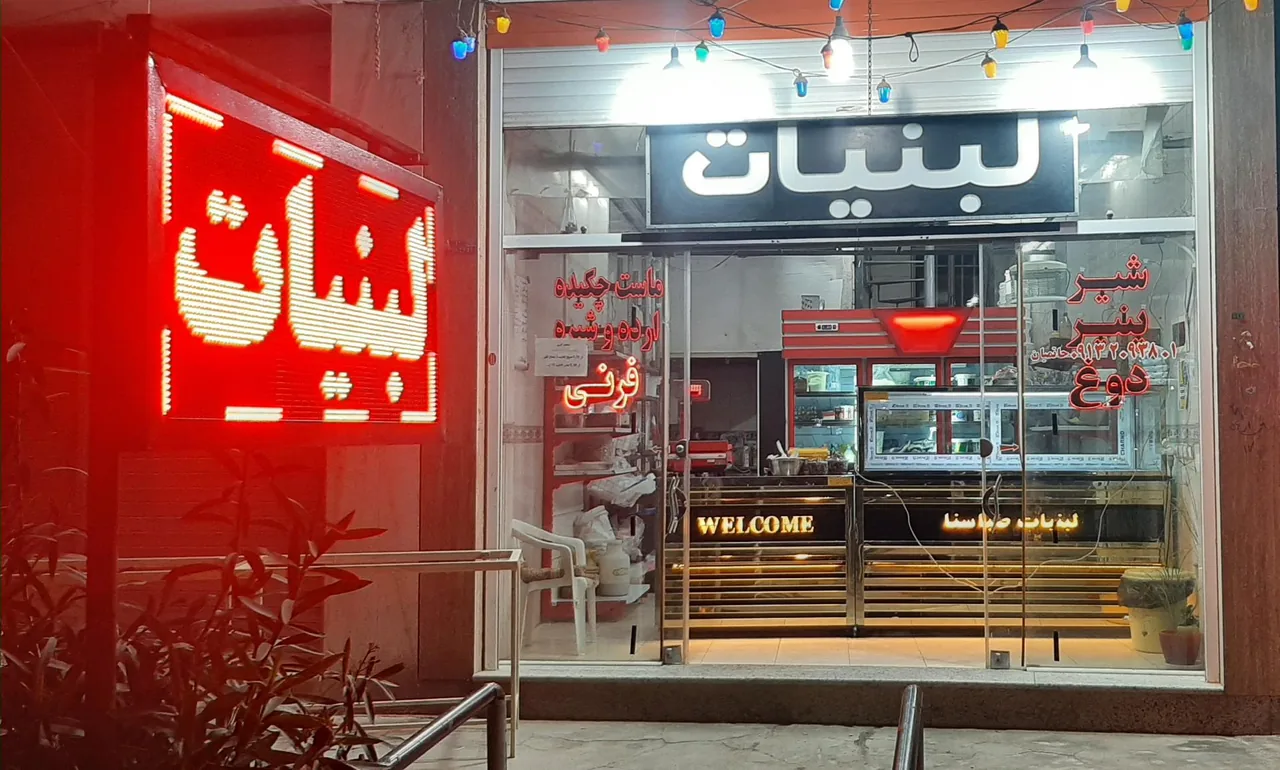 لبنیات صباسنا