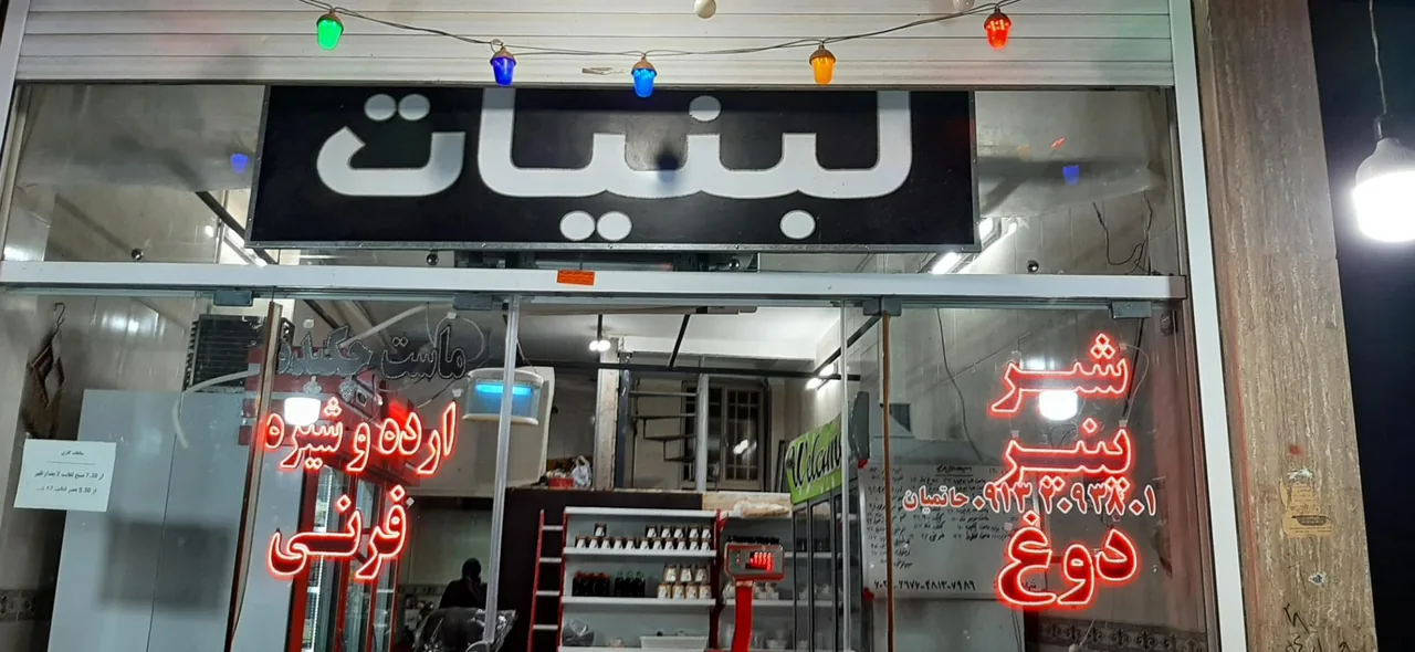 لبنیات صباسنا - تصویر 2