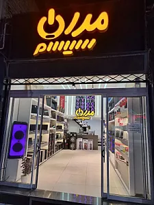 مدرن سیستم