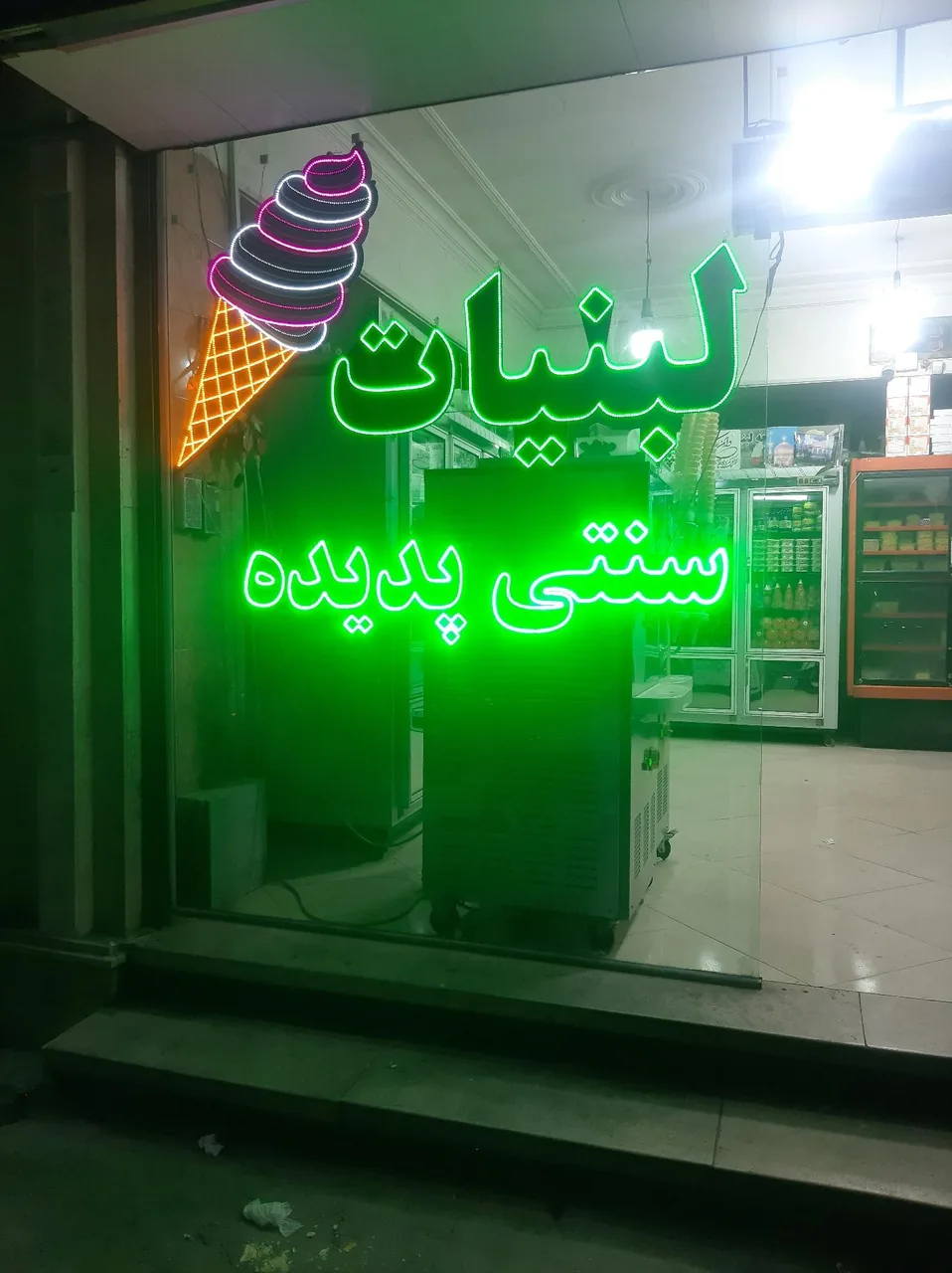 لبنیات پدیده
