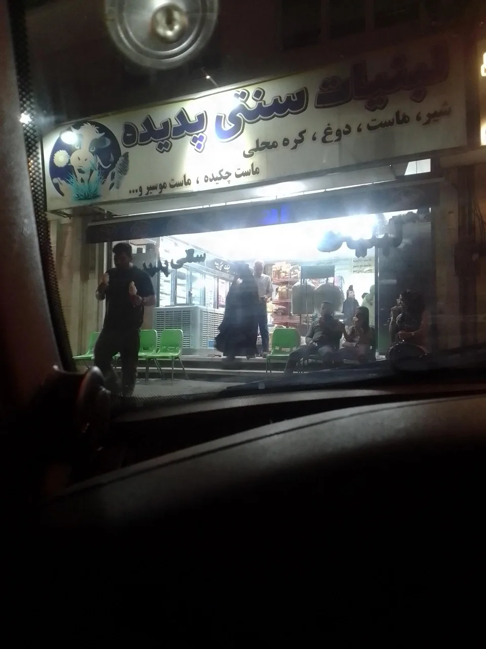 لبنیات پدیده - تصویر 3