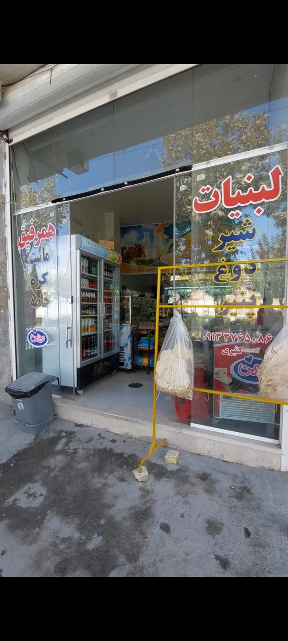 لبنیات همرفیق - تصویر 5