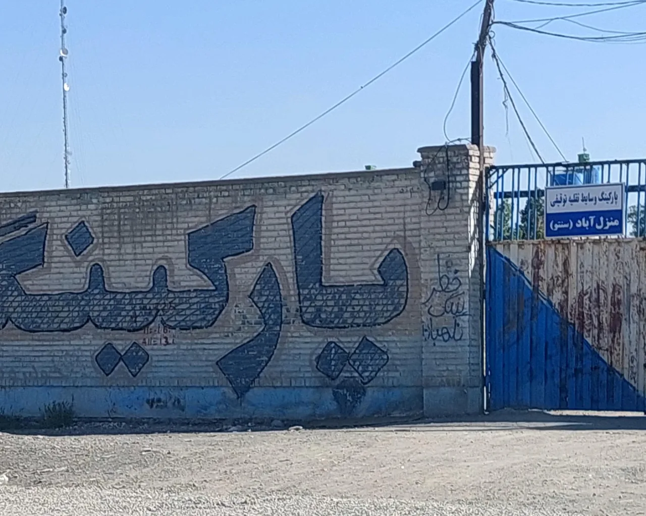 پارکینگ وسایل نقلیه توقیفی منزل آباد (سنتو) - تصویر 3