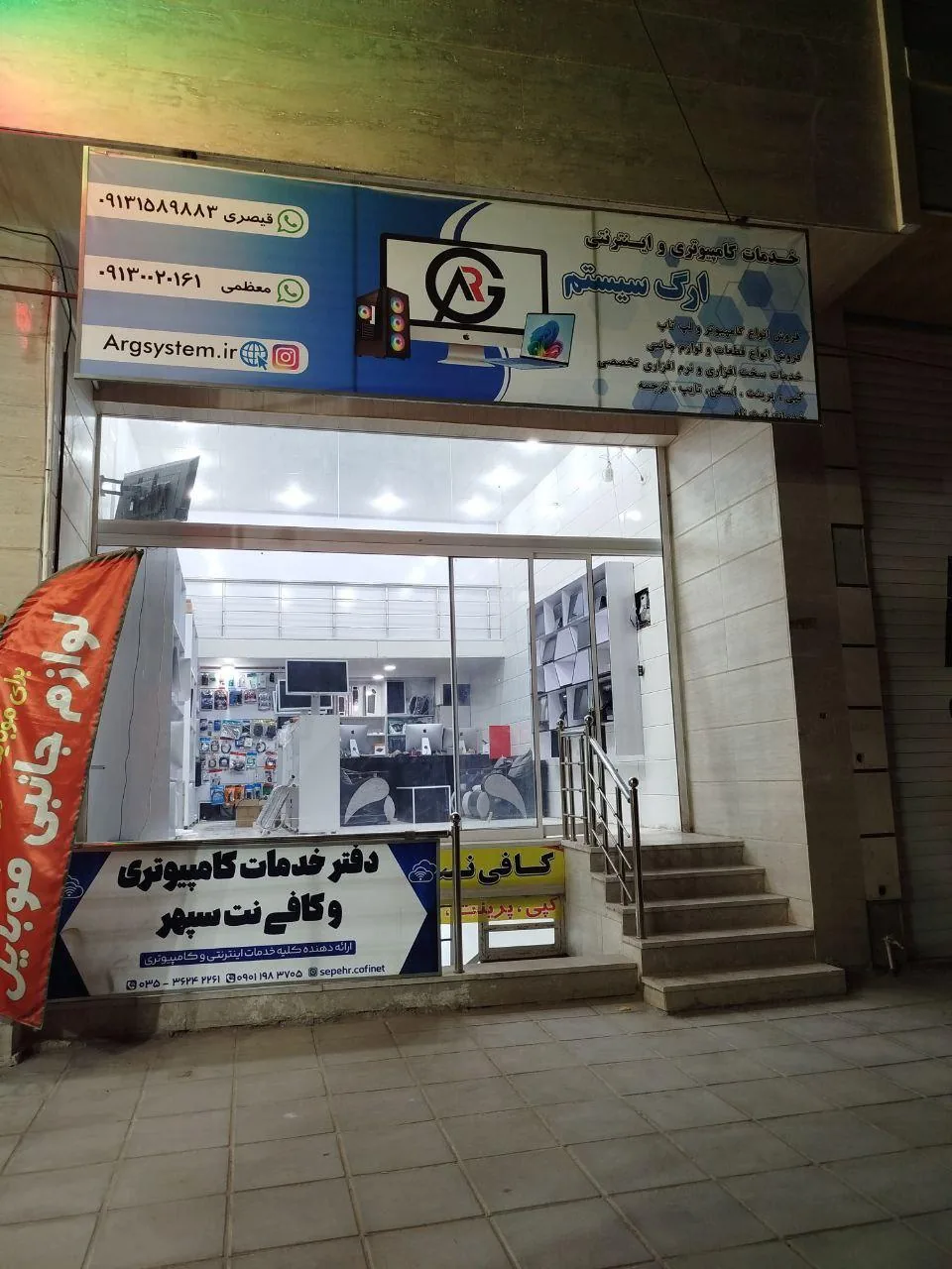 خدمات کامپیوتر ارگ سیستم