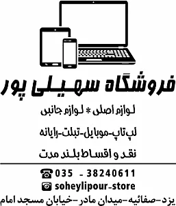 فروشگاه سهیلی پور