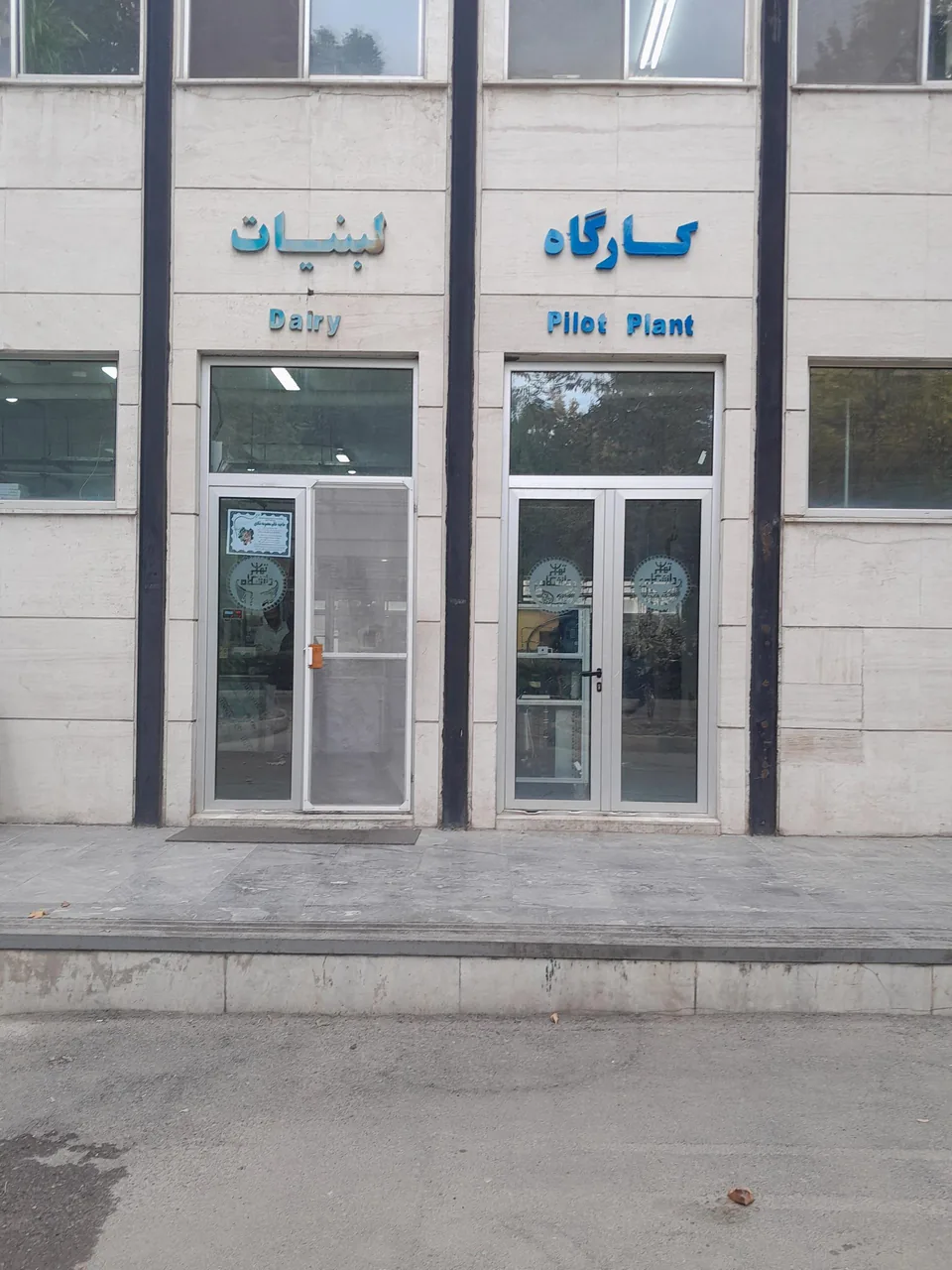 کارگاه لبنیات دانشکده - تصویر 5