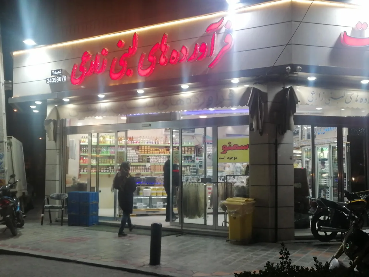 فرآورده های لبنی زارعی - تصویر 3