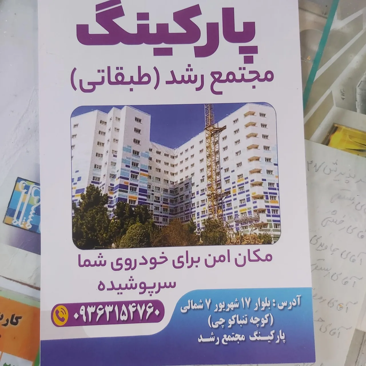 پارکینگ عمومی طبقاتی رشد - تصویر 4