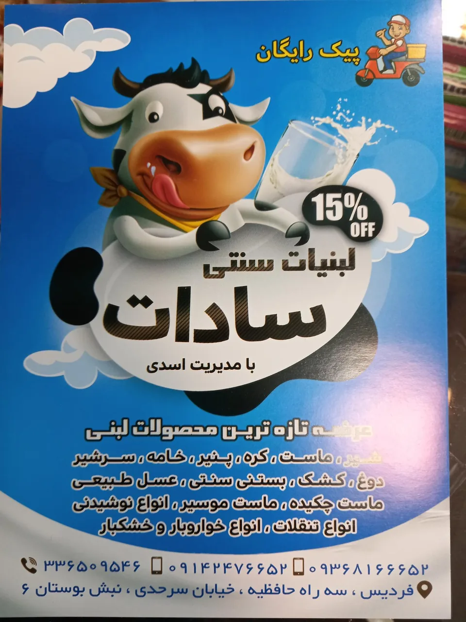لبنیات سنتی سادات - تصویر 4