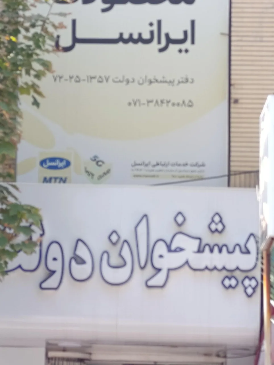 دفتر پیشخوان دولت 1357 - تصویر 2