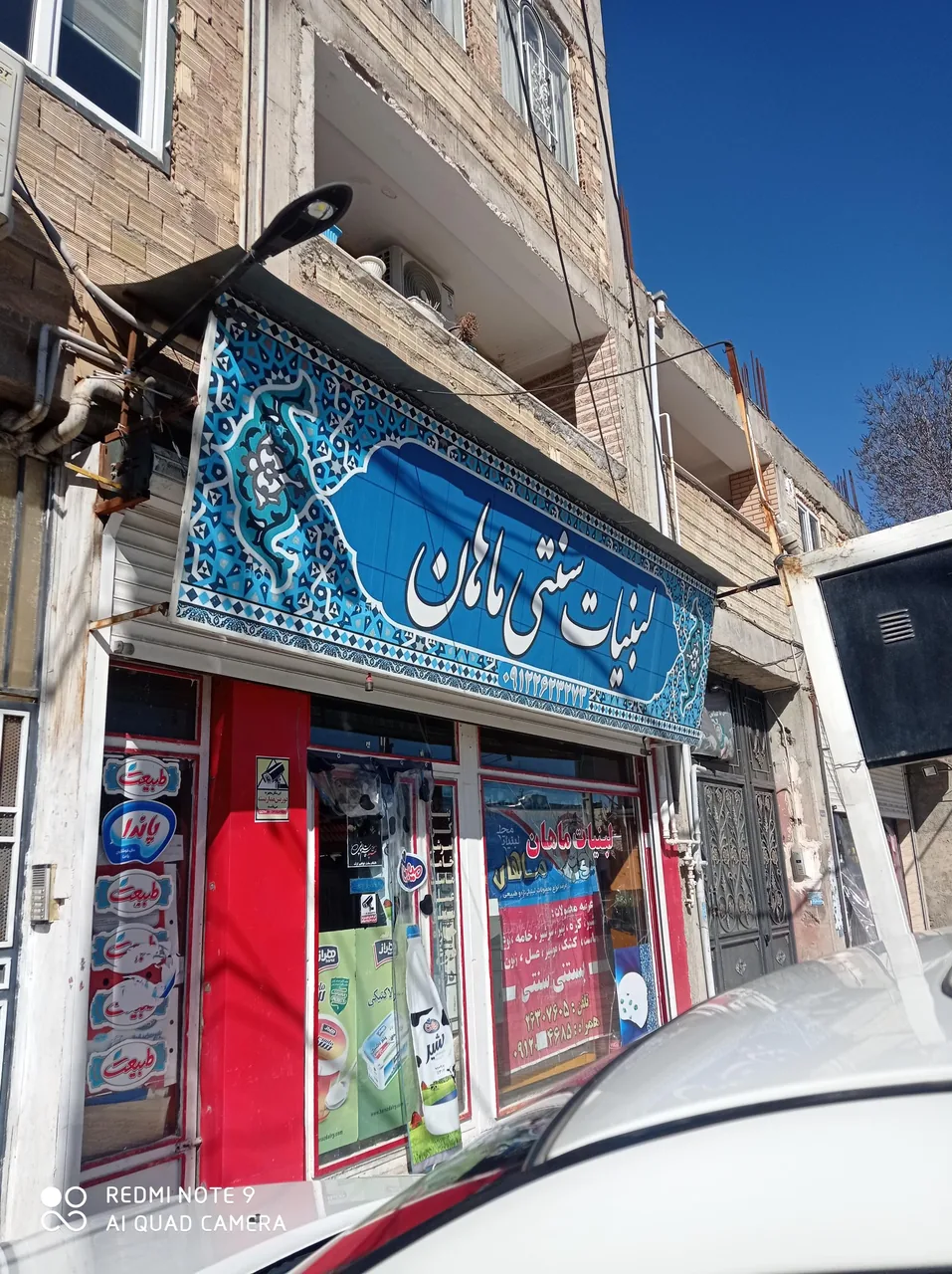 لبنیات سنتی ماهان امیر محمد
