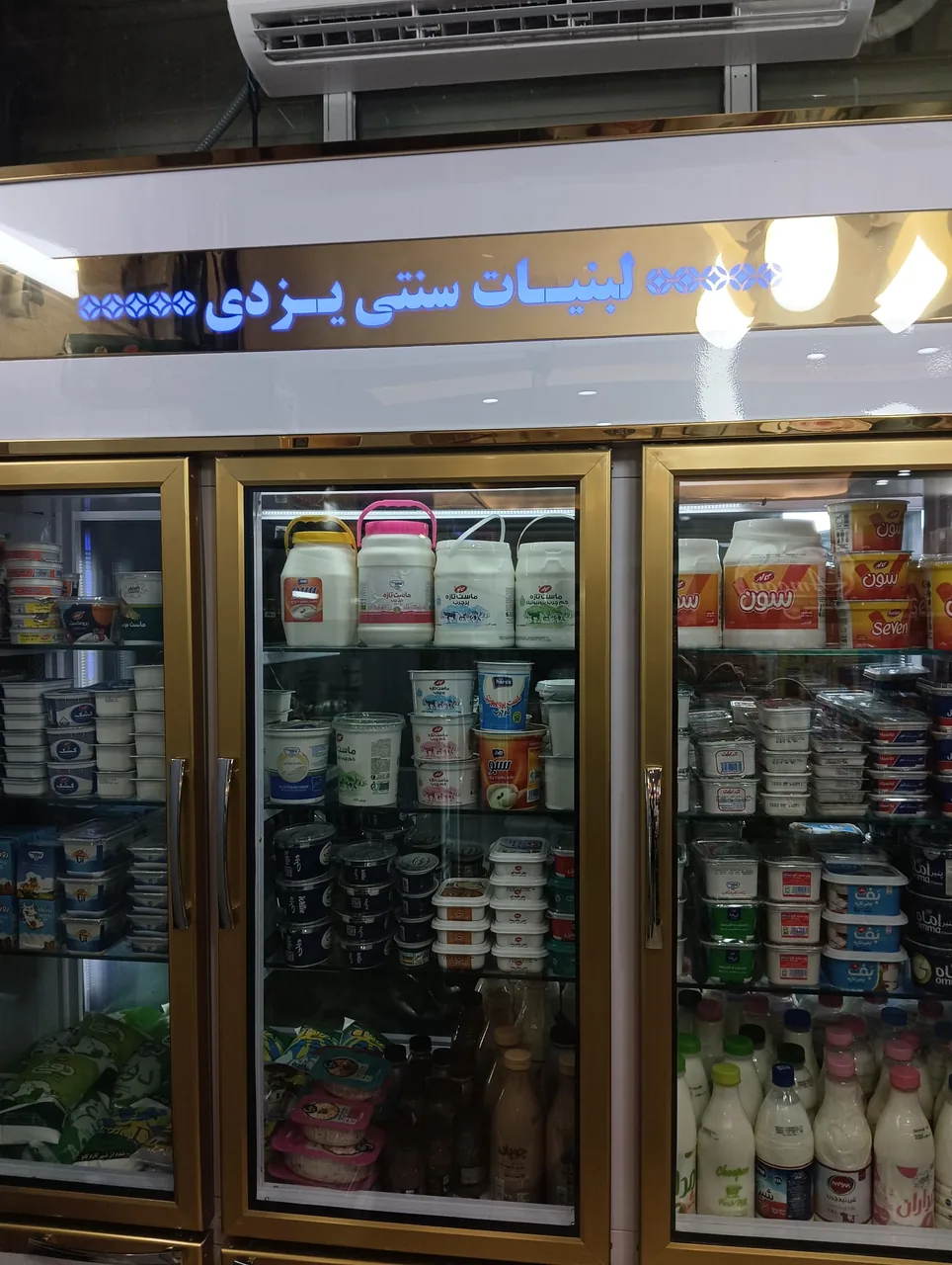 لبنیات بستنی یزدی