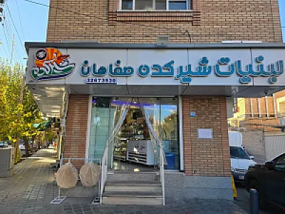 لبنیات شیرکده صفاهان