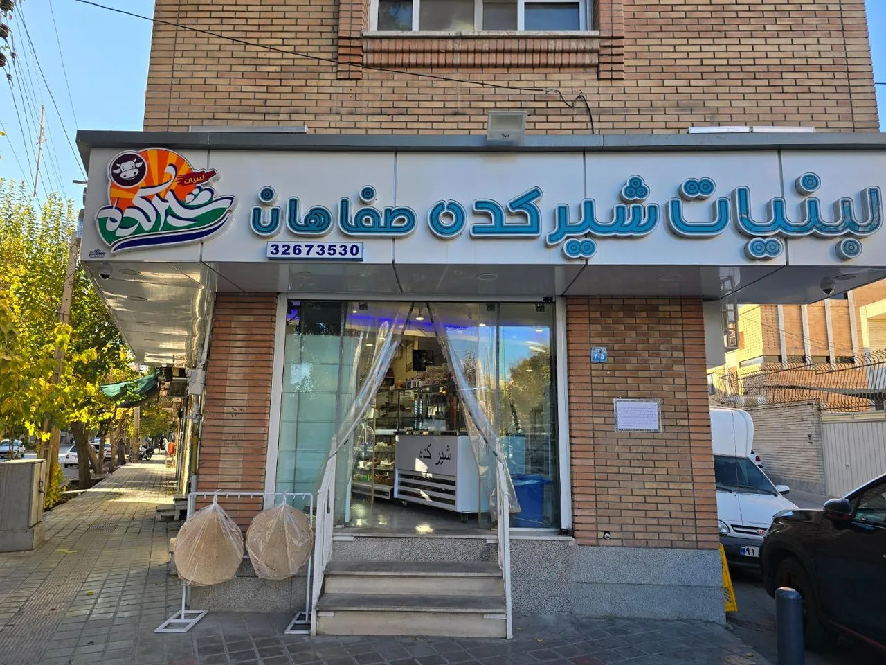 لبنیات شیرکده صفاهان
