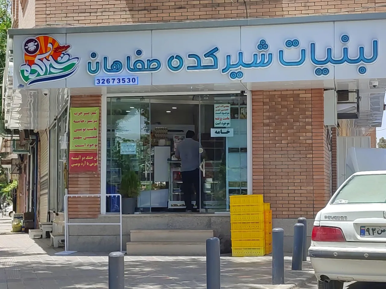 لبنیات شیرکده صفاهان - تصویر 2
