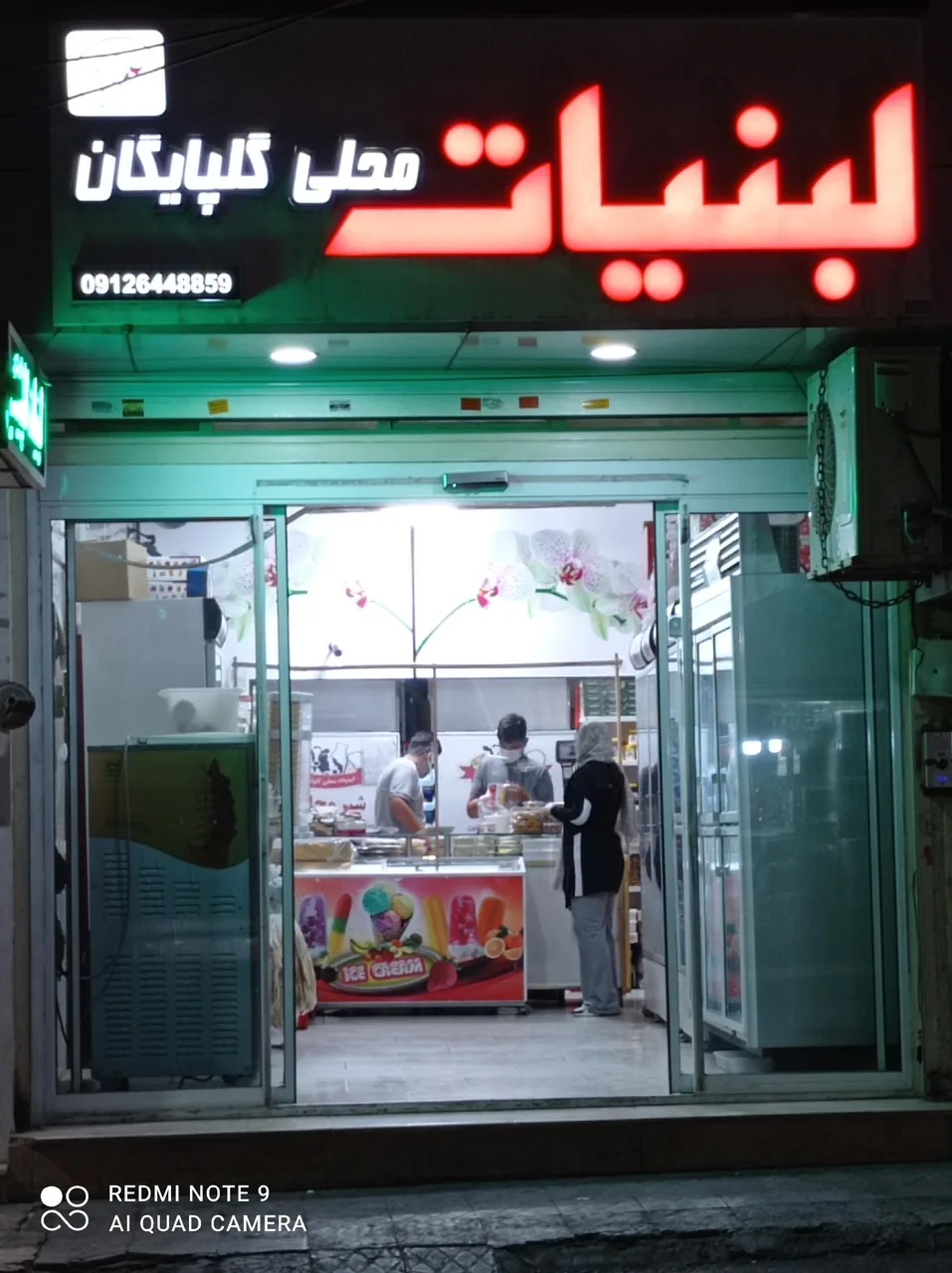 لبنیات سنتی گلپایگان - تصویر 2