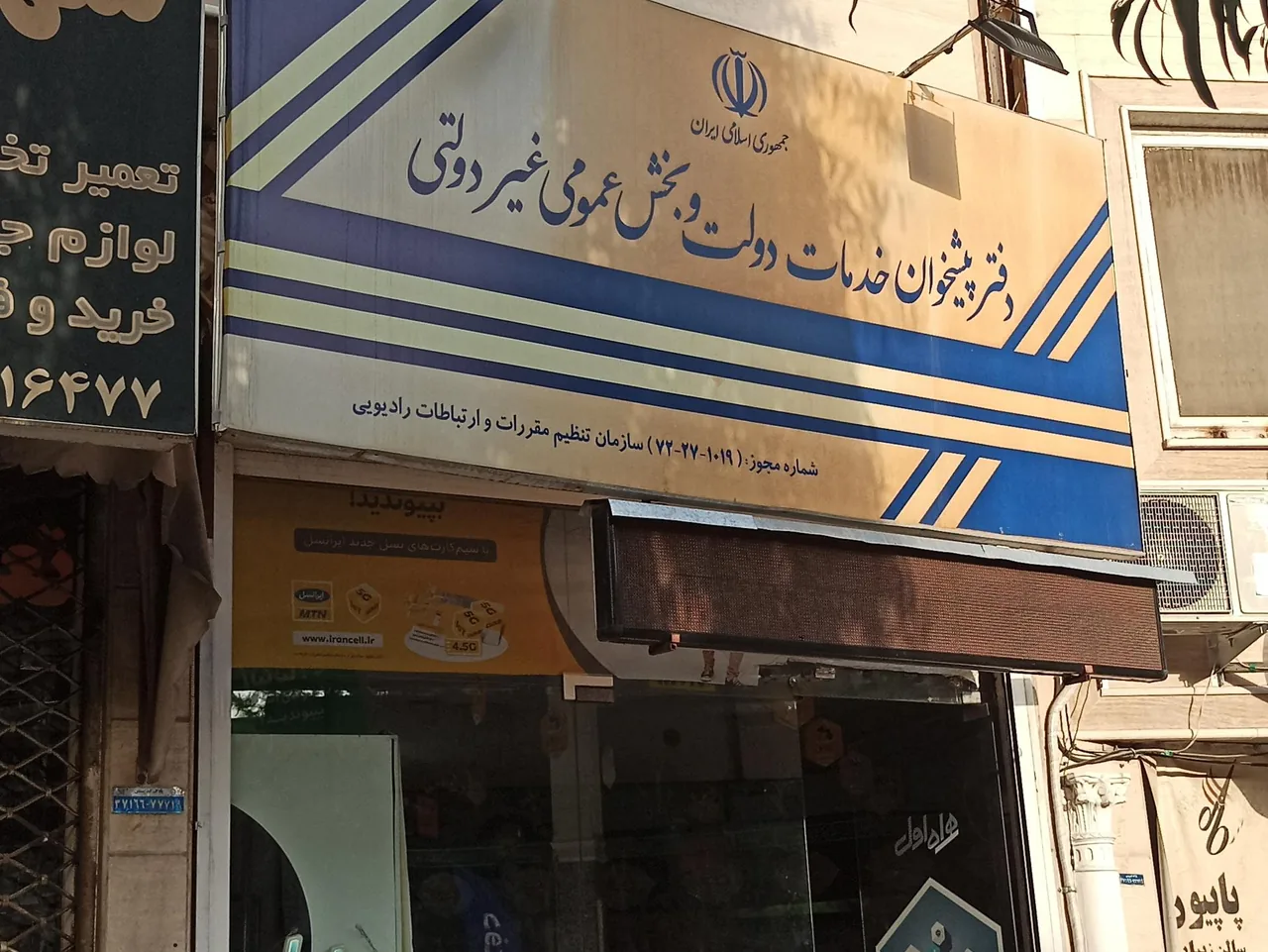 دفتر پیشخوان دولت کد 72271019 در قم