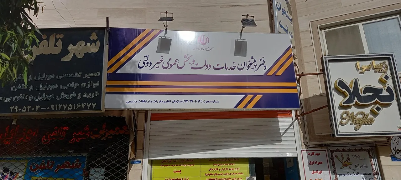 دفتر پیشخوان دولت کد 72271019 در قم - تصویر 3
