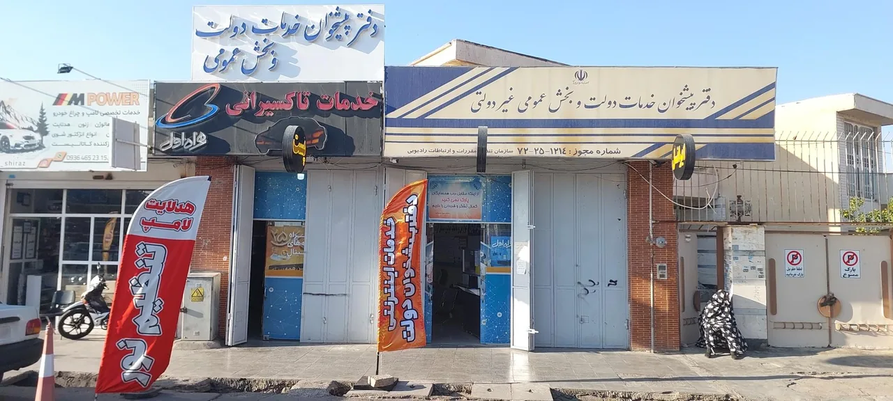 دفتر پیشخوان دولت ۱۲۱۴ - تصویر 2