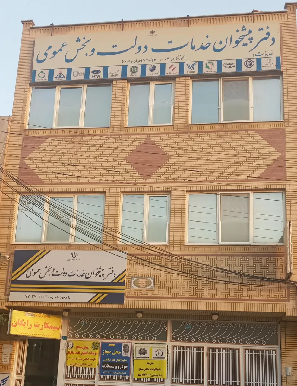دفتر پیشخوان دولت کد 72271003 در قم