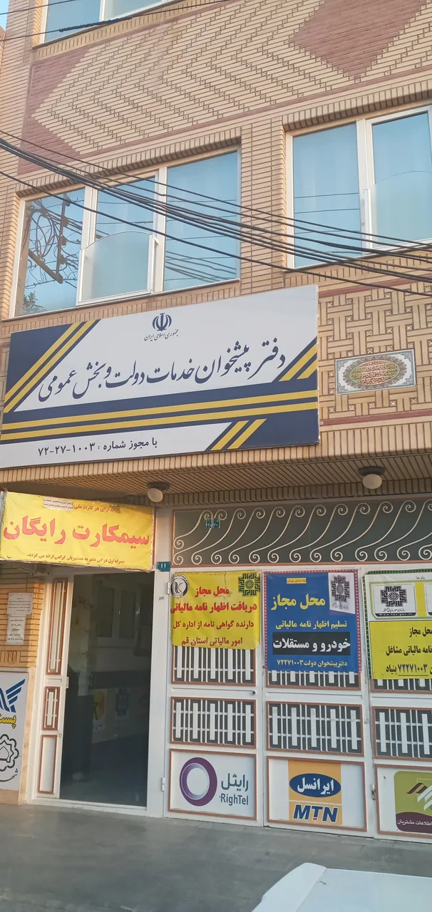 دفتر پیشخوان دولت کد 72271003 در قم - تصویر 3
