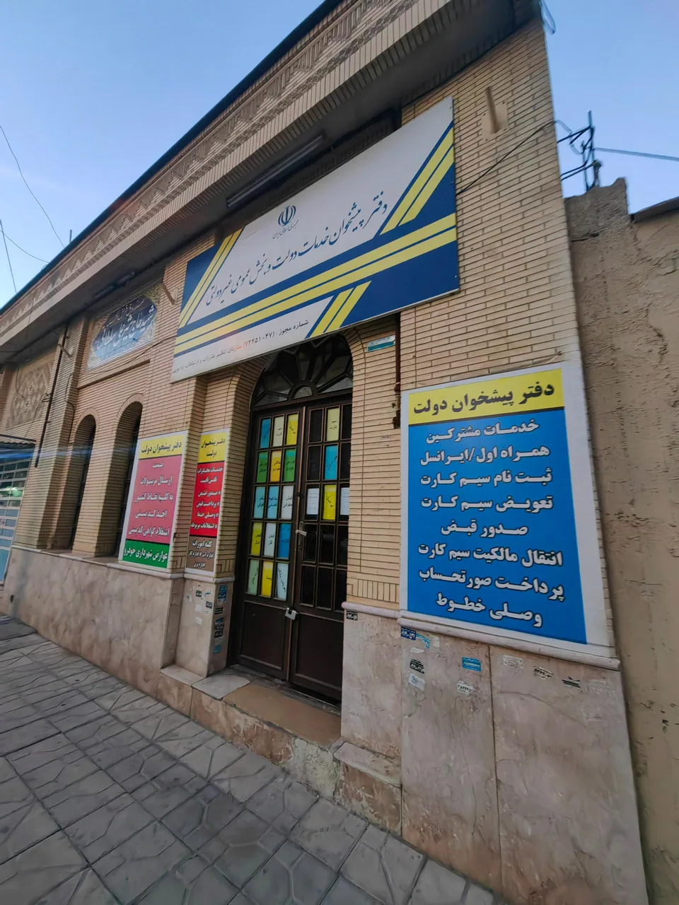دفتر پیشخوان دولت