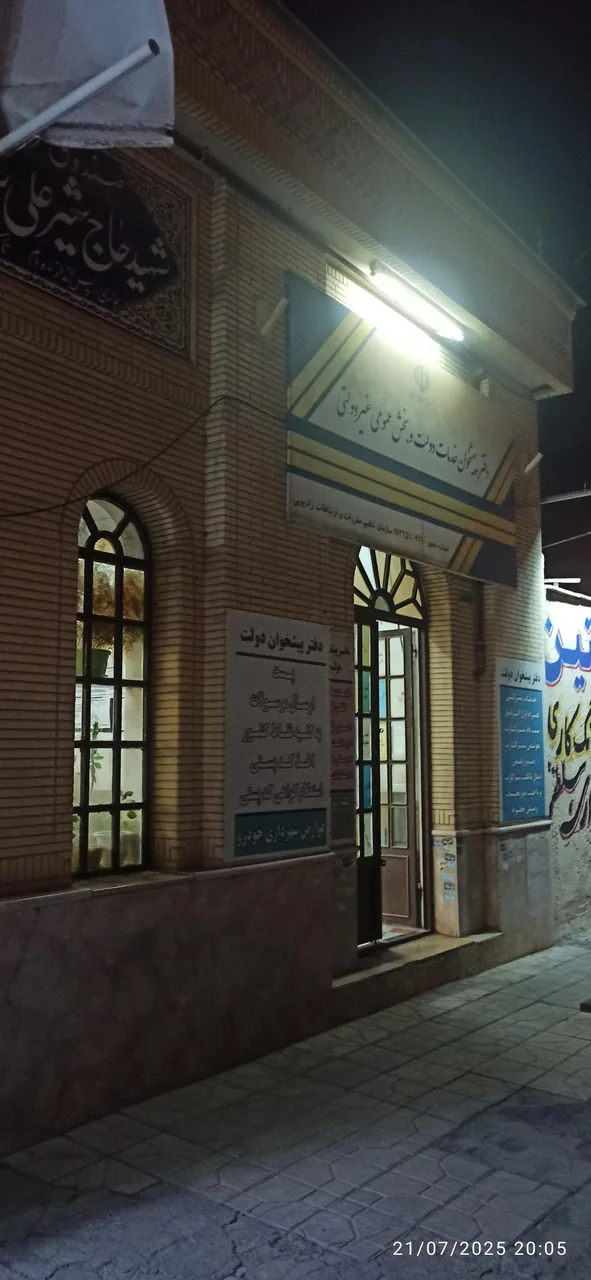 دفتر پیشخوان دولت - تصویر 2