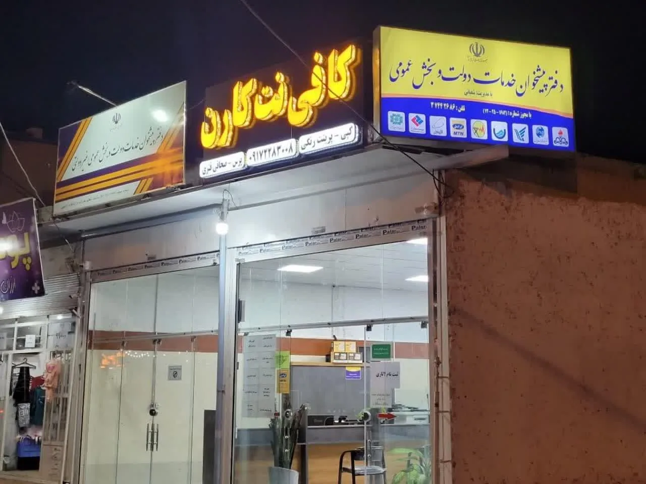 دفتر پیشخوان خدمات دولت