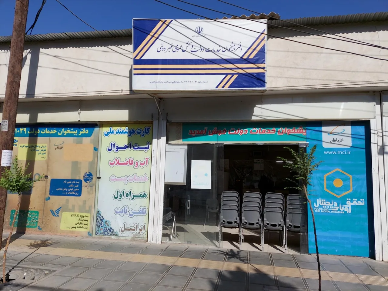 دفتر پیشخوان دولت کد 72271039 در قم - تصویر 2