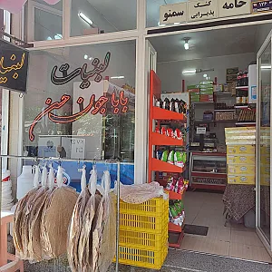 لبنیات باباجون حسن