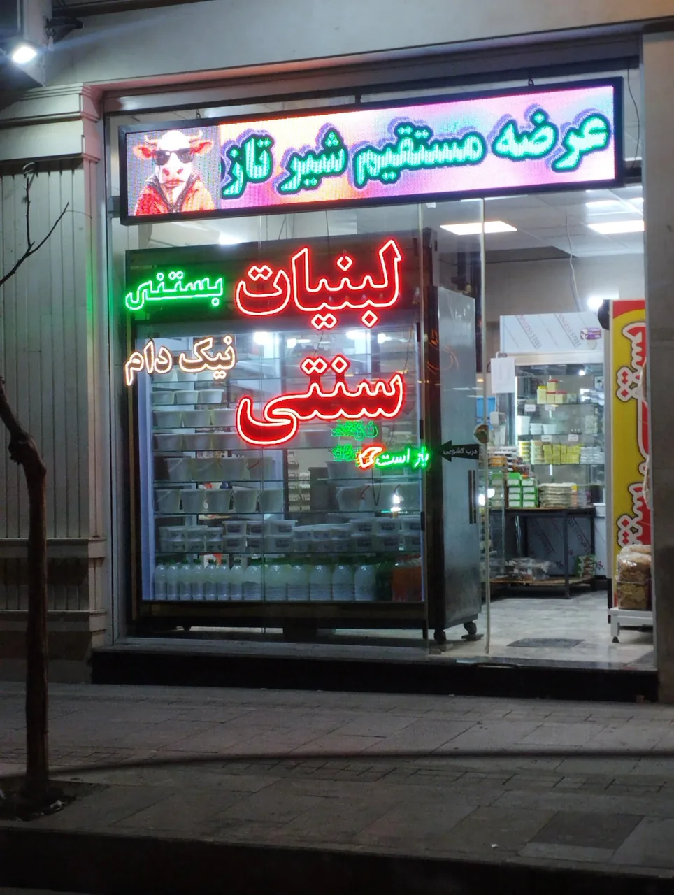 لبنیات سنتی نیک دام شعبه مرکزی - تصویر 2