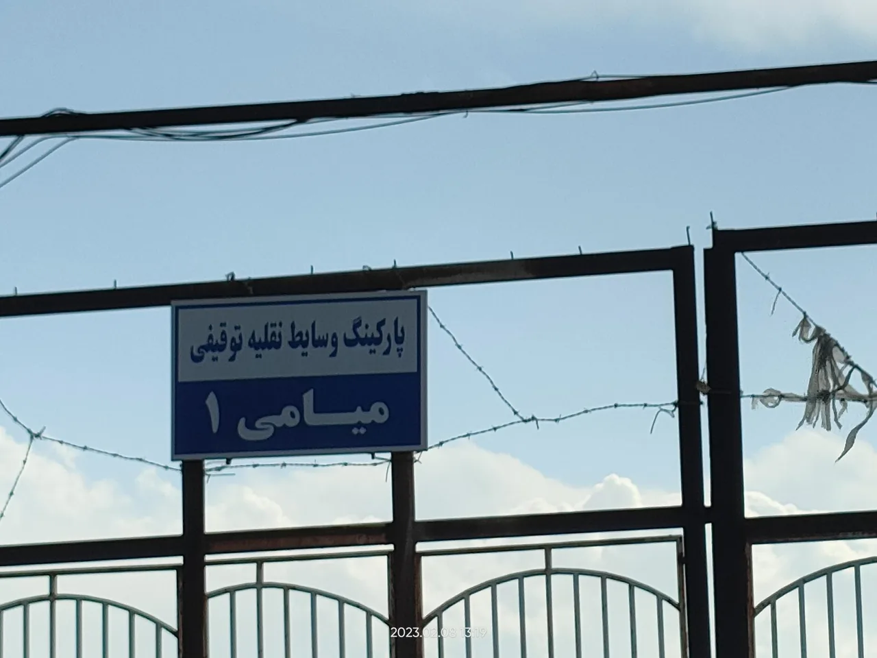 پارکینگ وسایط نقلیه توقیفی میامی۱ - تصویر 3
