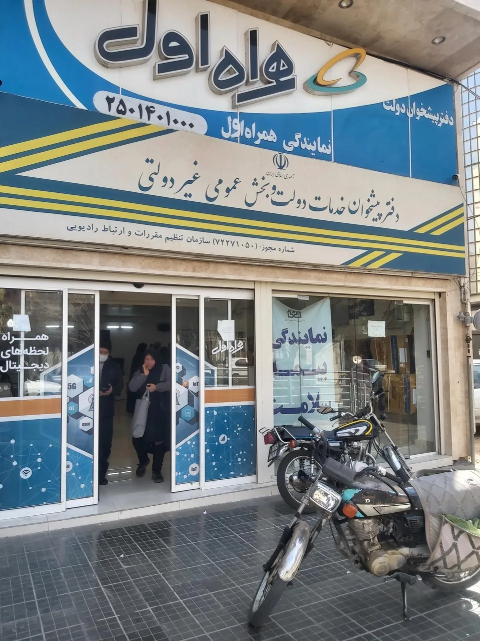 دفتر پیشخوان خدمات دولت 72271050 در قم