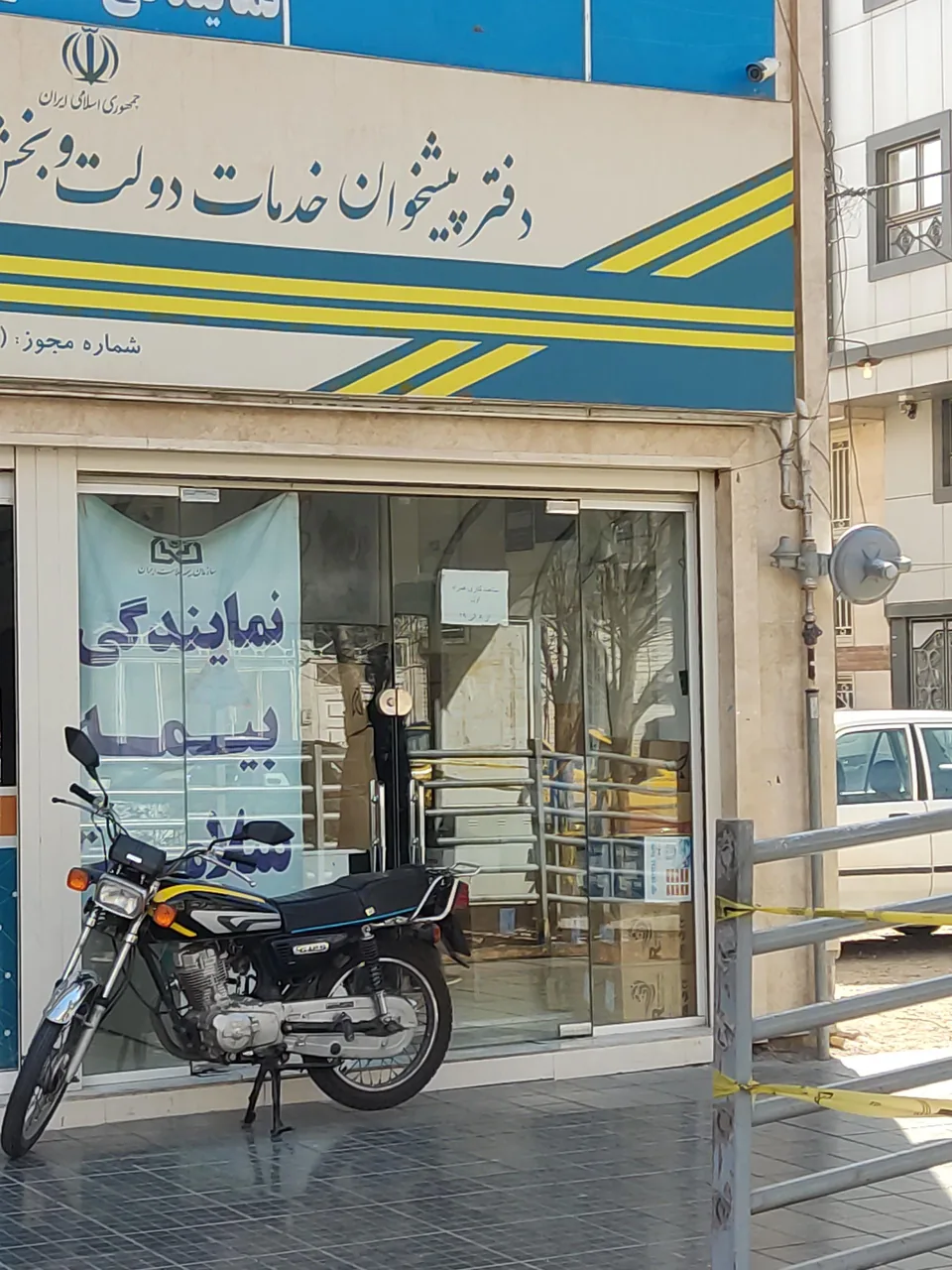 دفتر پیشخوان خدمات دولت 72271050 در قم - تصویر 3