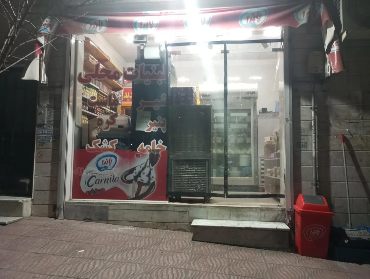 لبنیات محمد