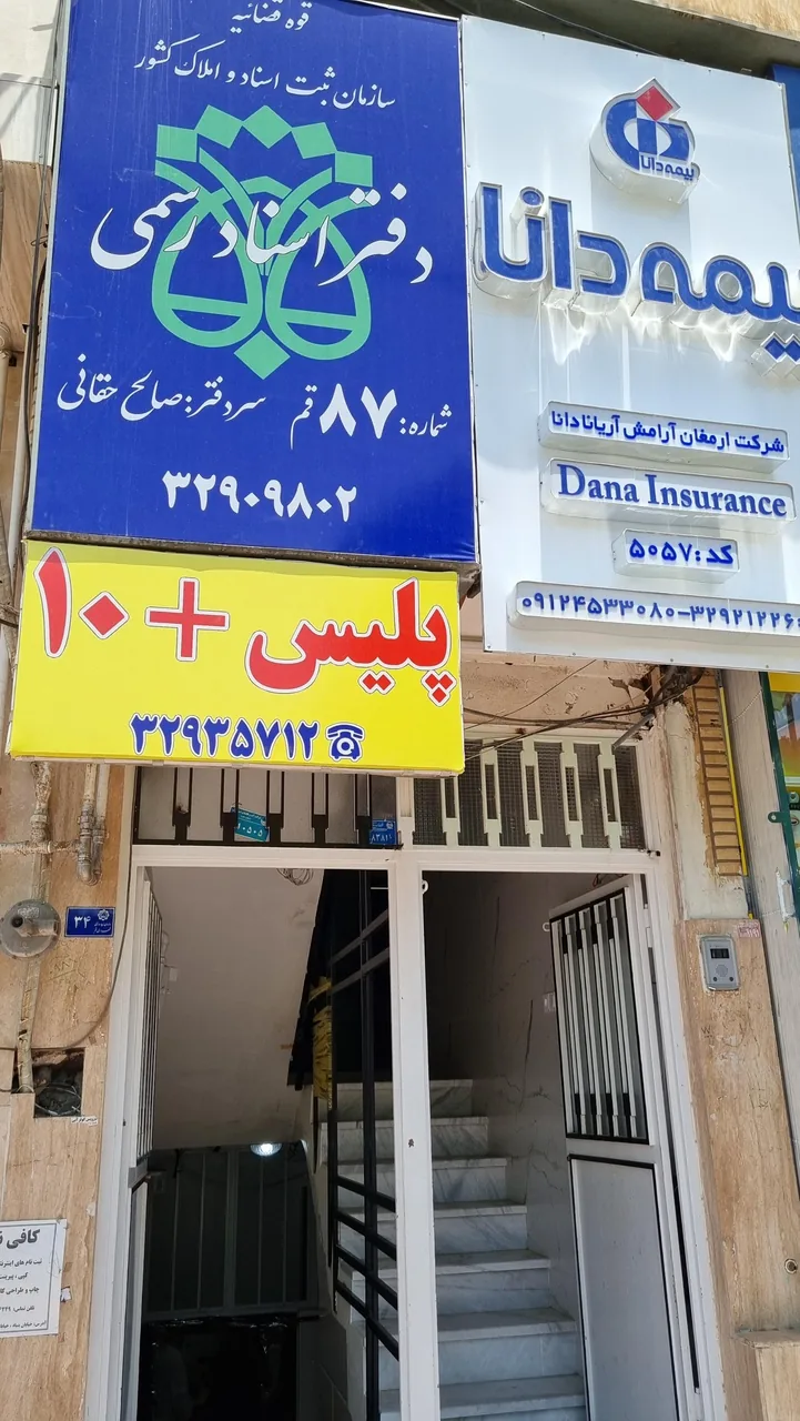 پلیس + 10 در قم - تصویر 2