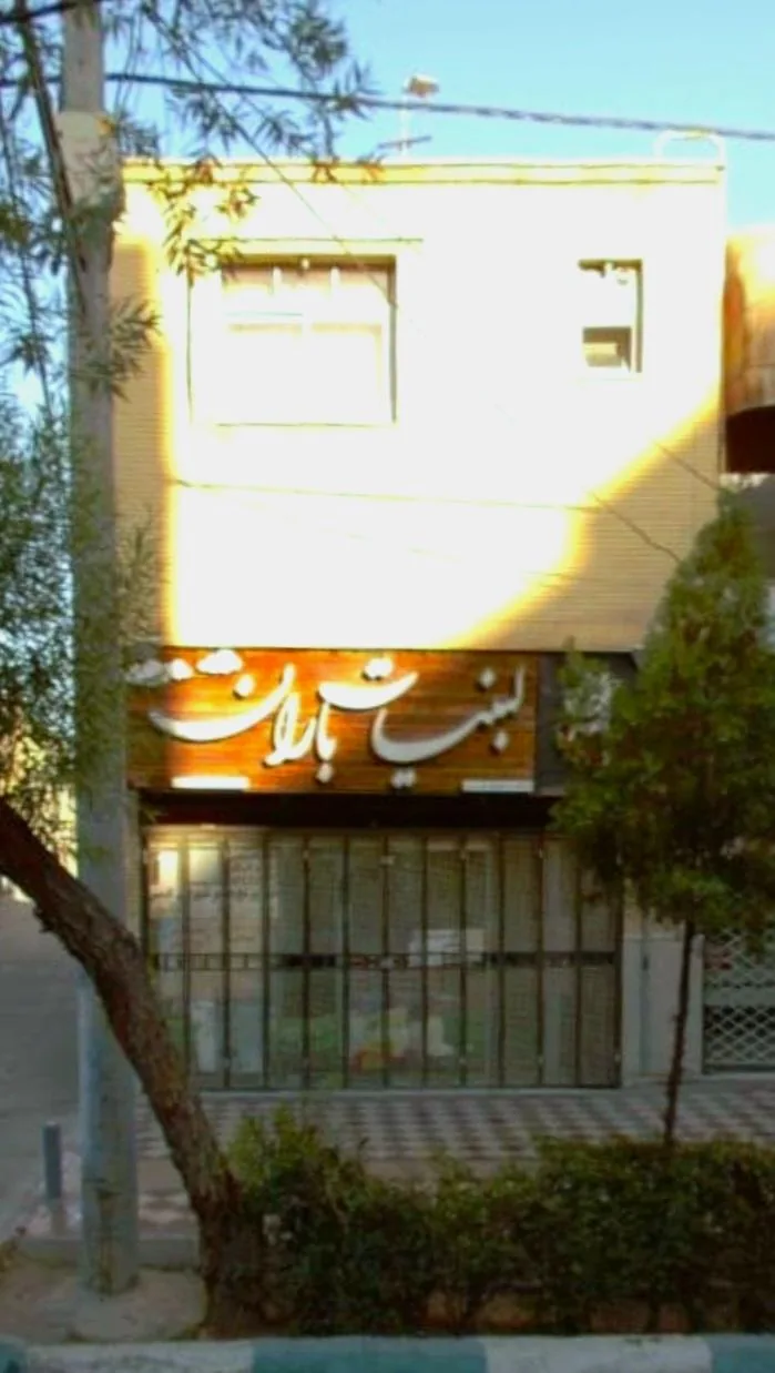 لبنیات باران - تصویر 2