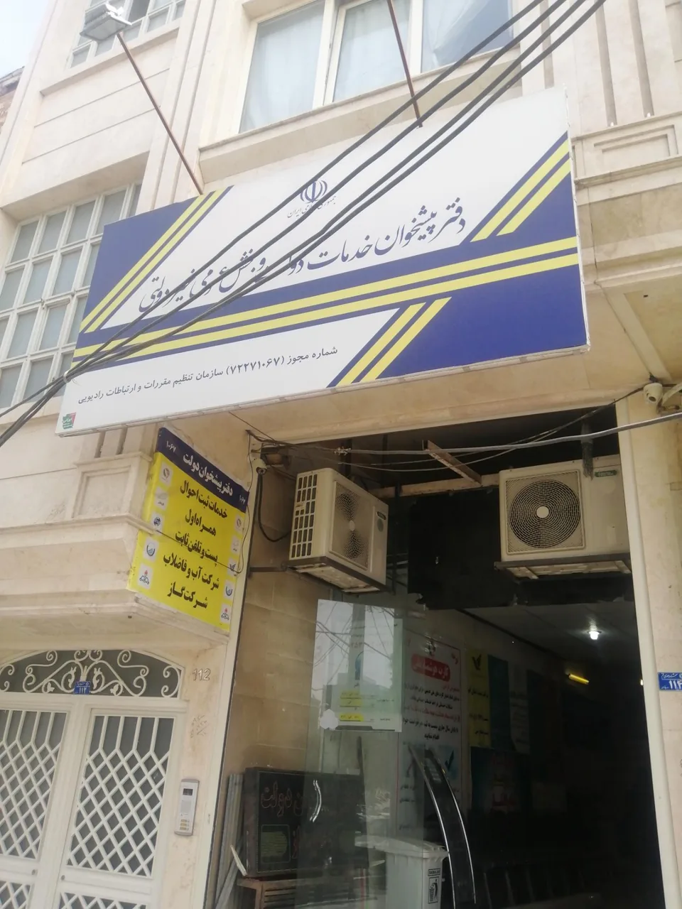 دفترپیشخوان دولت در قم
