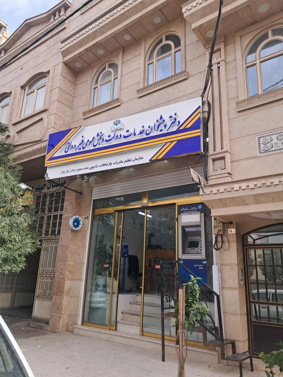 دفترپیشخوان دولت در قم - تصویر 2