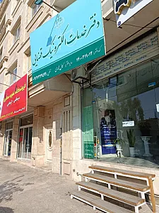 دفتر خدمات قضایی بنیاد