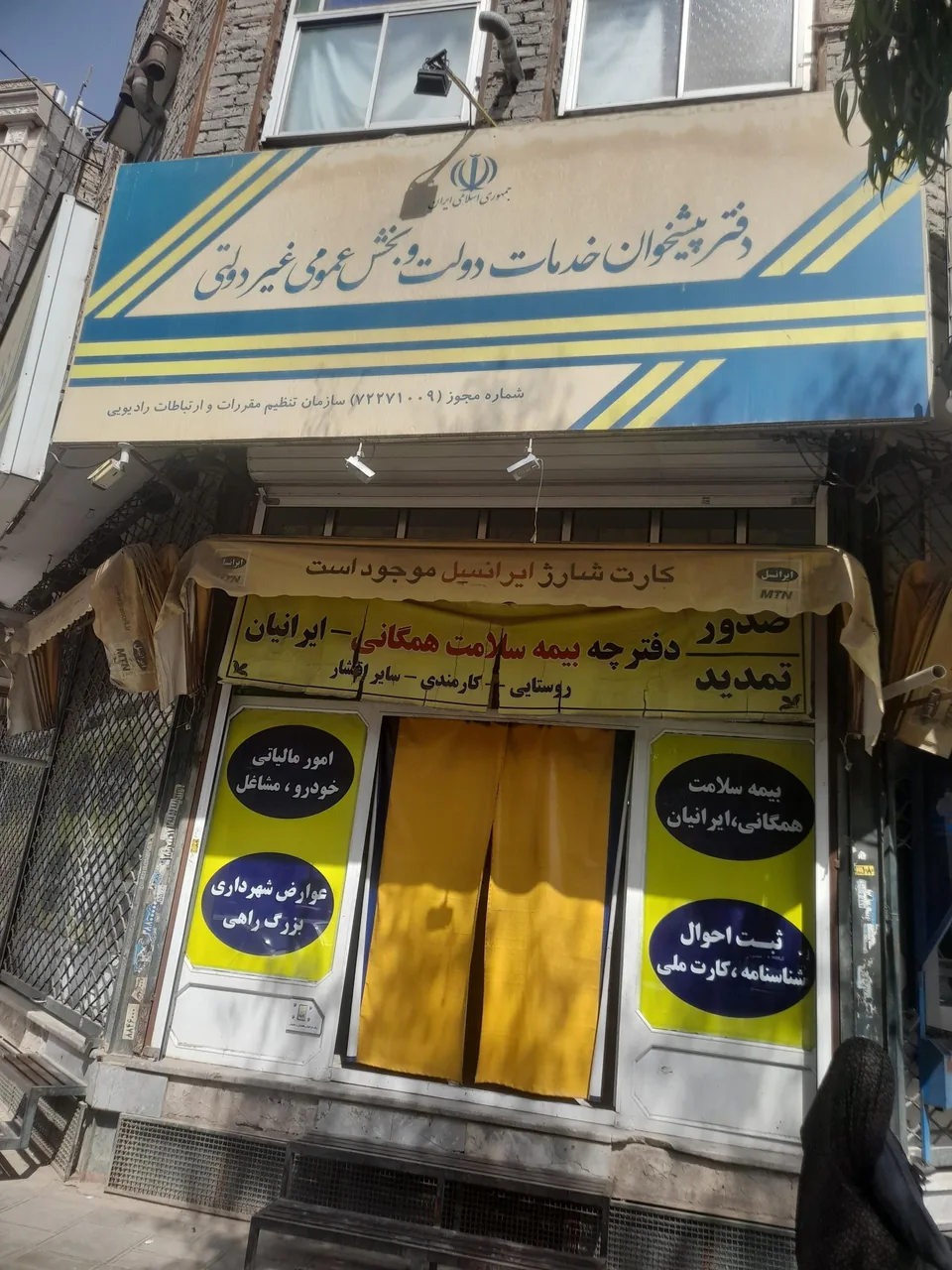 دفتر خدمات الکترونیک قضایی نبوت_الهیان در قم - تصویر 2