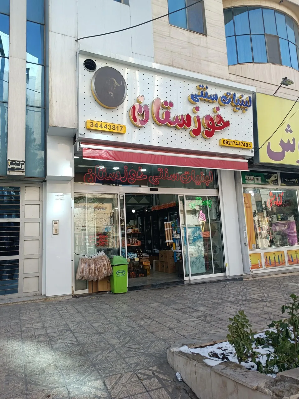 لبنیات خوزستان